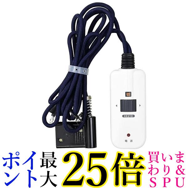 メトロ電気工業 BC-KE21D(A) こたつコード 3m 手元温度コントロール 3ピンタイプ L型プラグ 丸打ちタイプ METRO 送料無料