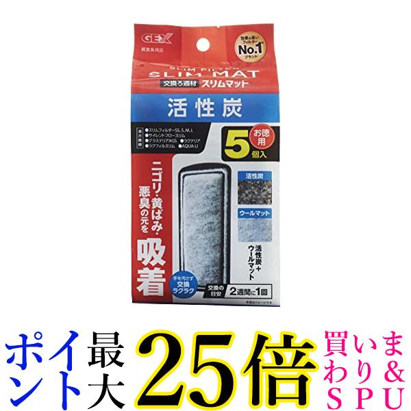 GEX AQUA FILTER 活性炭スリムマット5個入 交換ろ過材 スリムフィルター サイレントフ ...