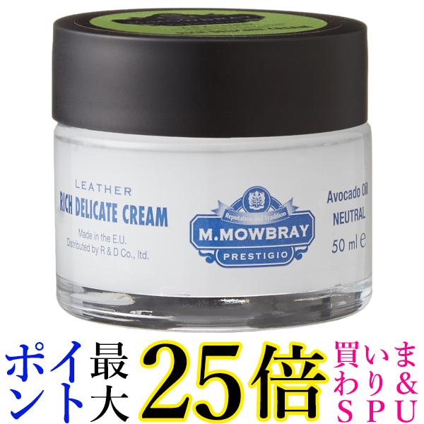 M.MOWBRAY プレステージ リッチデリケートクリーム 靴磨き 靴クリーム 無色 レザーケア 保革 保湿 クリーム M.モゥブレィ 送料無料