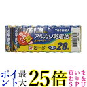 東芝 アルカリ乾電池 単3形 1パック 20本入 LR6L 20MP お買い得 セット 単三 電池 TOSHIBA 送料無料