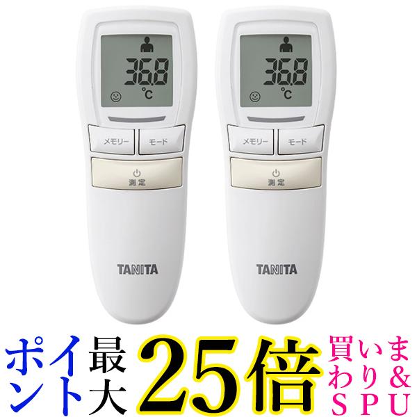 2個セット タニタ BT-543 IV アイボリー 非接触体温計使用環境(16℃〜40℃→10℃〜40℃) 体温計 赤ちゃん おでこ 送料無料