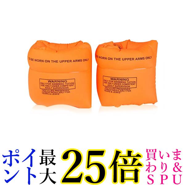 腕浮き輪 アームリング オレンジ 子供用 大人用 アームフロート 浮き輪 プール 海 レジャー 水泳 補助 練習 アーム (管理S) 送料無料
