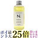 ナプラ N. ポリッシュオイル 150ml 送料無料