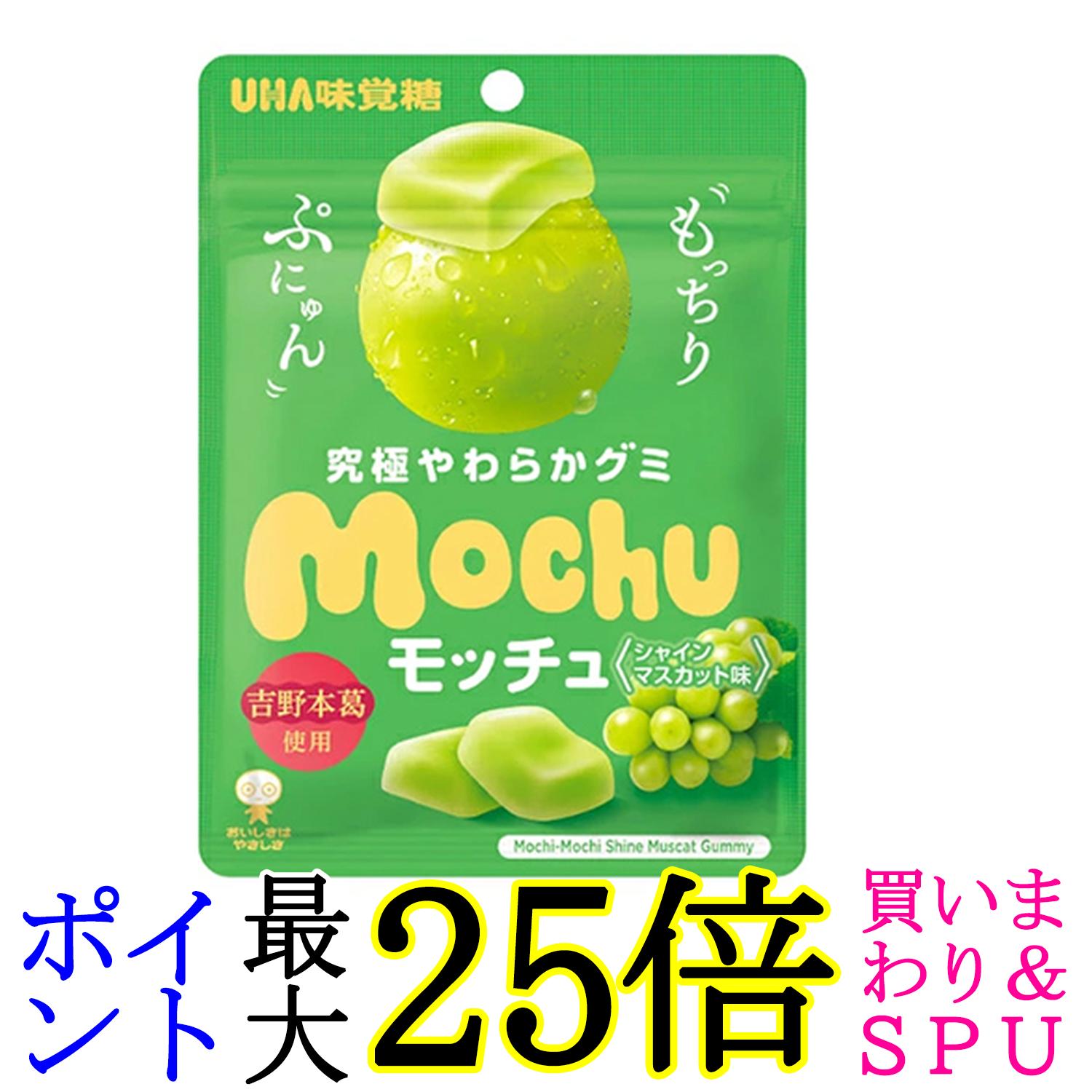 UHA味覚糖 モッチュ シャインマスカット味 45g 送料無料(4)