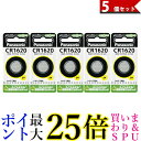 パナソニック コイン形リチウム電池 CR1620 5個セット 送料無料