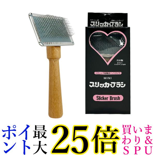 岡野製作所 スリッカーブラシ ソフトタイプ ミニ SS 送料無料