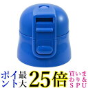 スケーター P-SDC4-CU キャップユニット ブルー 交換用 子供用 水筒部品 Skater 送料無料