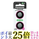 Panasonic LR44/2P ボタン電池 パナソニック LR442P アルカリ 1.5V 2個入 LR44 純正品 送料無料
