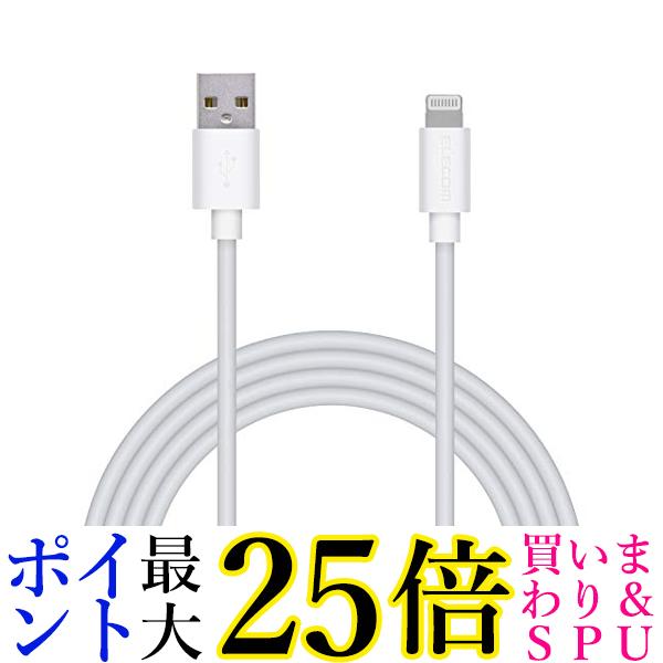 エレコム MPA-UAL20WH ホワイト 2m ライトニング iPhone 充電ケーブル スタンンダード 送料無料