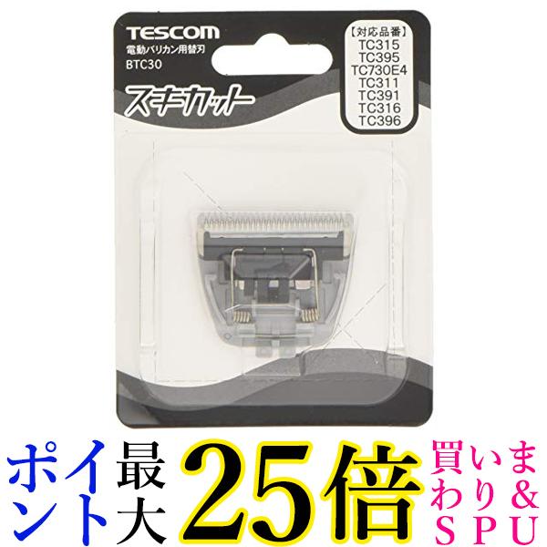 テスコム BTC30-H グレー バリカン 替刃 TESCOM 送料無料