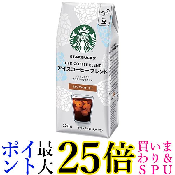 ネスレ スターバックス コーヒー アイスコーヒー ブレンド 220g 送料無料