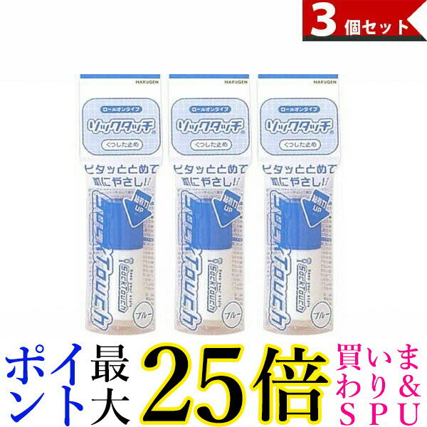 3個セット 白元アース ソックタッチ 12ml 靴下止め ブルー 送料無料