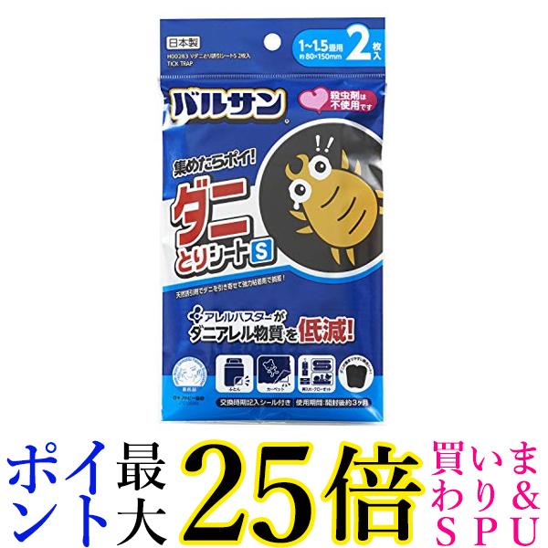 レック H00283 バルサン ダニ捕りシート 2枚入 送料無料