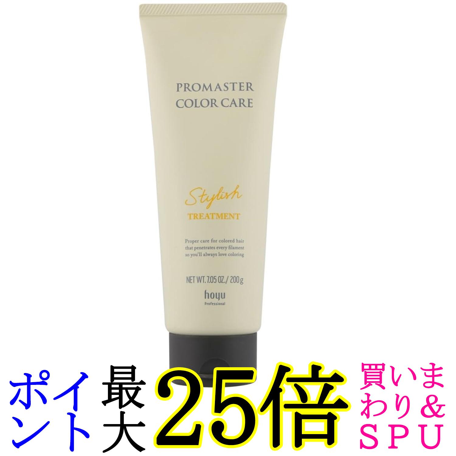 ホーユ プロマスターカラーケア スタイリッシュ ヘアトリートメント 200g 送料無料