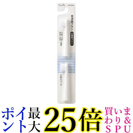 オーム電機 HB-C5838 Iberis ハイパワー音波歯ブラシ 交換用ブラシ 2本入 OHM 送料無料 オーム電機 HB-C5838 Iberis ハイパワー音波歯ブラシ 交換用ブラシ 2本入 OHM 送料無料
