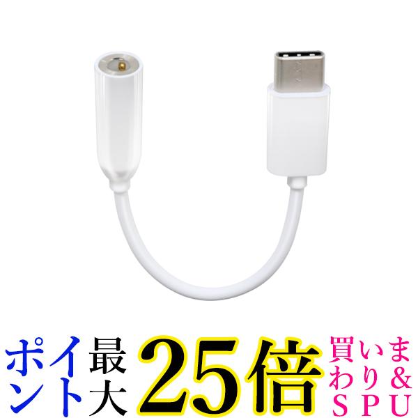 エレコム EHP-C35WH USB Type-C-4極イヤホン端子変換ケーブル ホワイト ELECOM 送料無料