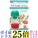 ファンタジーワールド オールペット用 錠剤をカットして砕く ピルカッター ピルクラッシャー付 犬 猫 介護 送料無料