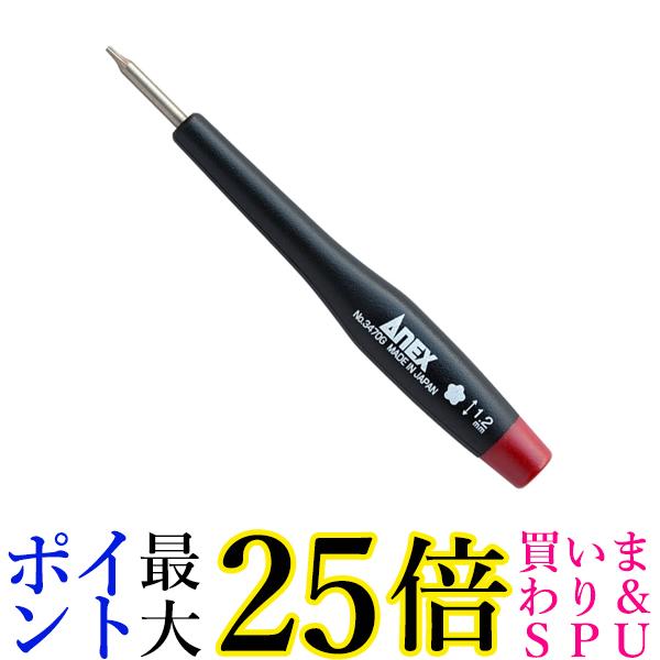 アネックス 3470-G 特殊精密ドライバー 5溝 1.2mm ANEX 送料無料