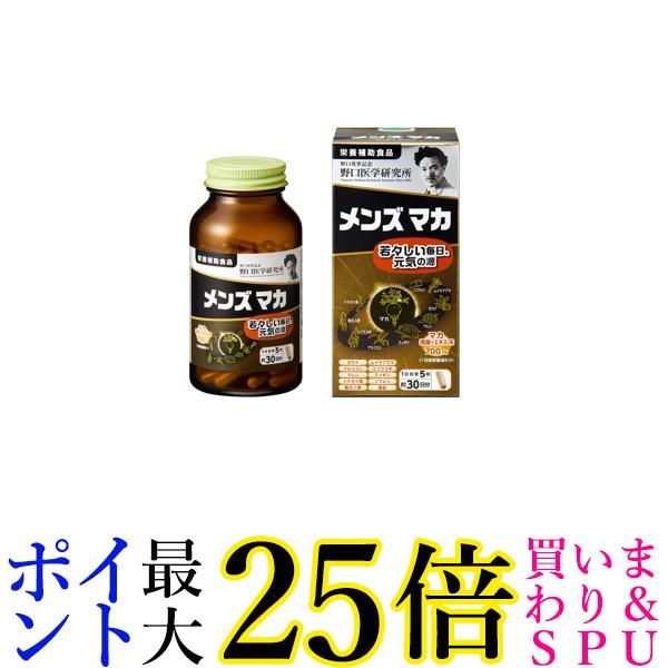 野口医学研究所 メンズマカ 150粒 若々しい毎日 元気の源 送料無料