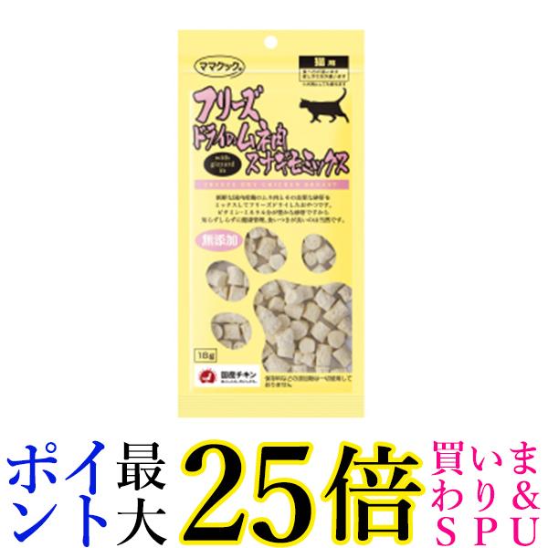 ママクック フリーズドライのムネ肉スナギモミックス 猫用 18g 送料無料