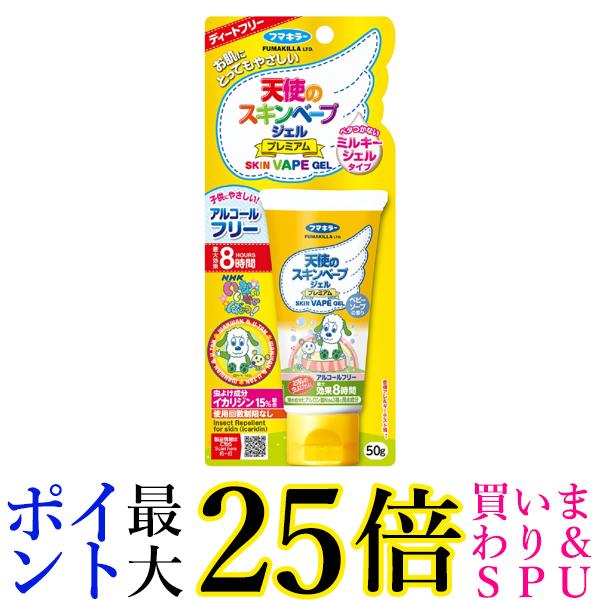 フマキラー 天使のスキンベープジェル プレミアム ワンワンとうーたん ベビーソープの香り 50g 送料無料