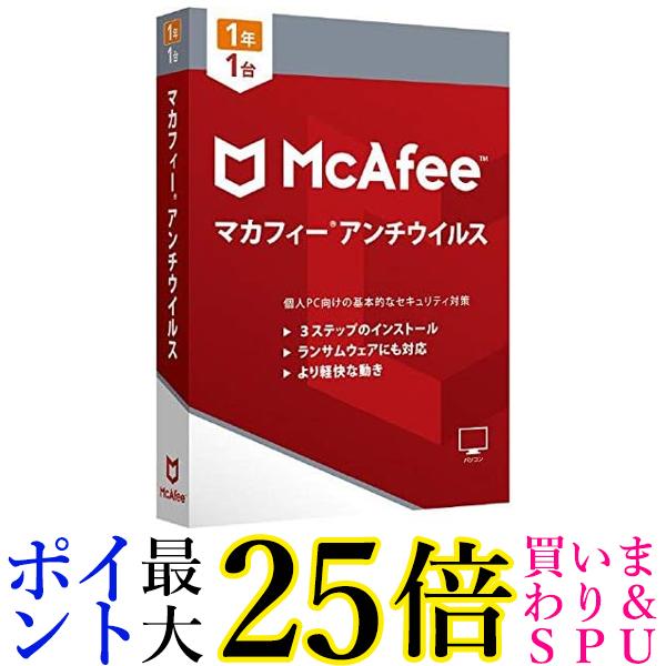 マカフィー アンチウイルス 1年版 Windows対応 MAB00JNR1RAAM セキュリティソフト McAfee 送料無料