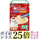 いなば チャオ ちゅ〜る クリスマス限定 まぐろ とりささみ バラエティ 14g×20本 猫用 おやつ CIAO 送料無料