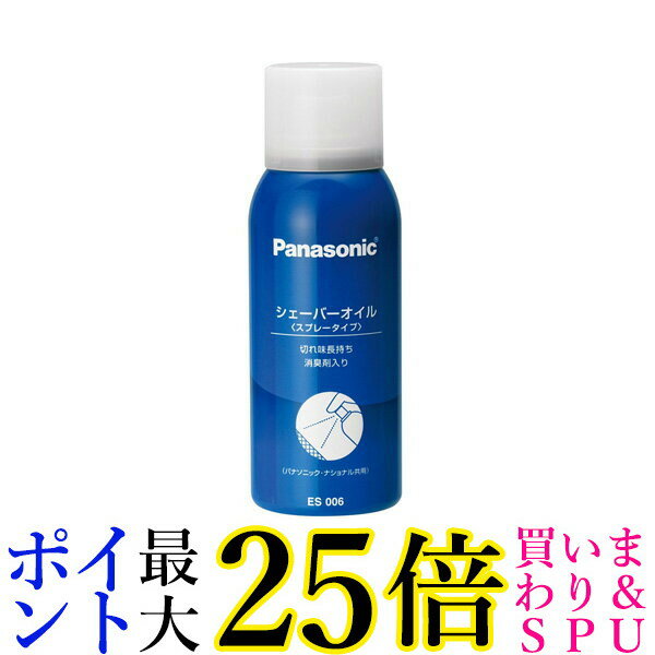 Panasonic ES006 シェーバーオイル パナソニック オイル スプレー式 National ナショナル 送料無料