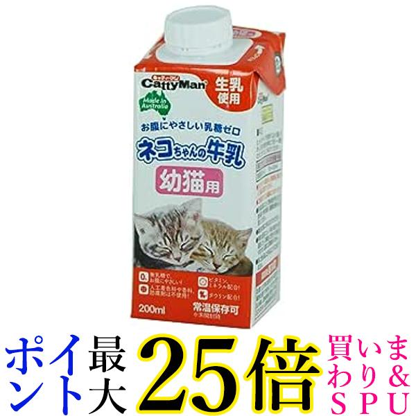 ネコちゃんの牛乳 幼猫用 200ml 猫 ねこ キャットフード ミルク 送料無料