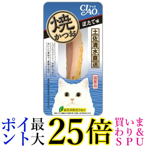 いなば YK-02 焼かつお ほたて味 1本入チャオ CIAO いなばペットフード 送料無料