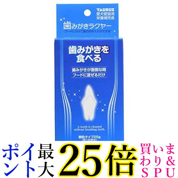 トーラス 歯磨きラクヤー 25g 送料無料