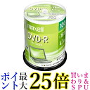 マクセル DR47PWE.100SP データ用 DVD-R 4.7GB 1-16倍速 インクジェットプリンター対応 100枚 ホワイト Maxell 送料無料