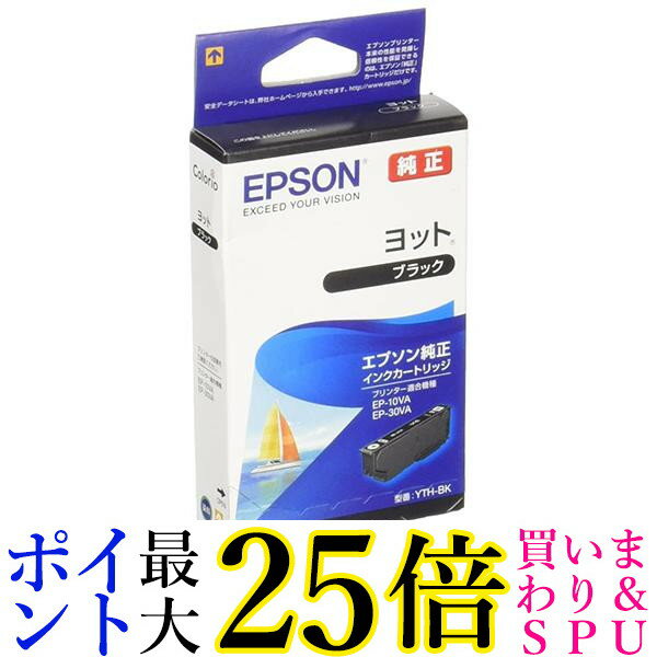 エプソン 純正インクカートリッジ YTH-BK ブラック(目印 ヨット) ×3個セット EPSON 送料無料