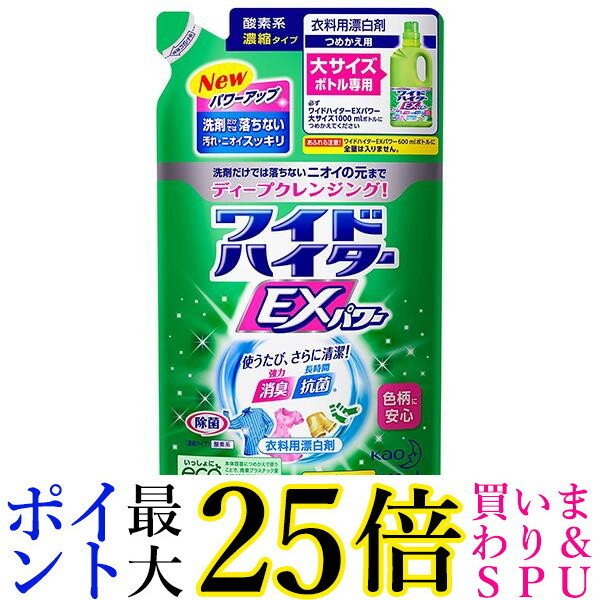 ★4日20:00〜11日01:59 スーパーセール！ポイントMAX25倍！★大容量 ワイドハイターEXパワー 衣料用漂白剤 液体 詰替用 880ml 送料無料