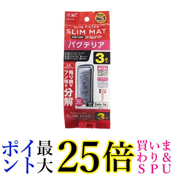 GEX AQUA FILTER バクテリアスリムマット3個入N 交換ろ過材 スリムフィルター サイレントフロースリム 送料無料