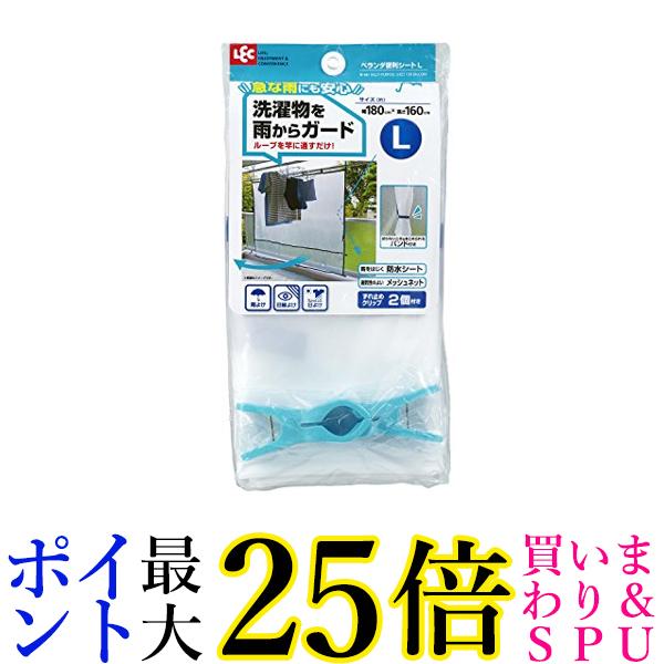 レック W-481 ベランダ 便利シート (L) 雨よけ 目隠し 風を通す 無地半透明 洗濯物 送料無料