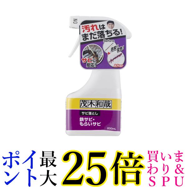 レック 茂木和哉 サビ落とし 鉄サビ もらいサビ 200ml 送料無料