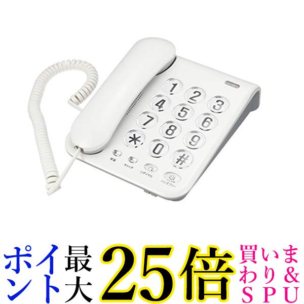カシムラ NSS-07 ホワイト 電話機 シンプルフォン ハ