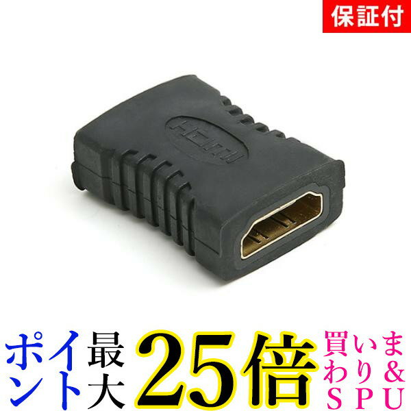 HDMI 変換 アダプタ 中継 延長 3ヶ月保証付き 薄型 接続 HDMIメス to HDMIメス (管理S) 送料無料