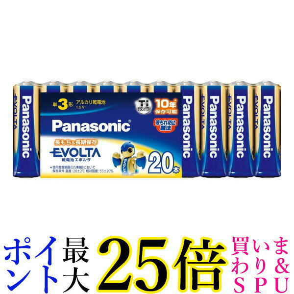 Panasonic LR6EJ/20SW パナソニック LR6EJ20SW EVOLTA エボルタ 単3形 アルカリ乾電池 20本 パック 送料無料