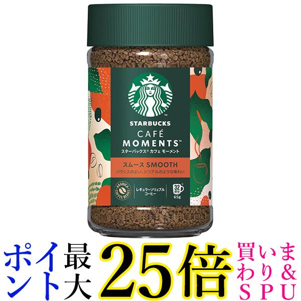 ネスレ スターバックス カフェモーメント スムース 65g インスタントコーヒー 送料無料