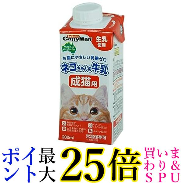 キャティーマン ネコちゃんの牛乳 成猫用 200ミリリットル キャットフード ミルク 送料無料