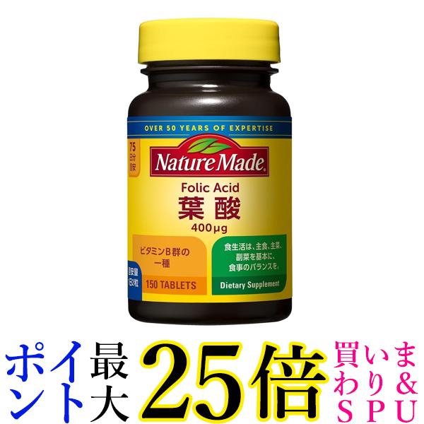 ネイチャーメイド 葉酸 150粒 75日分 大塚製薬 NATUREMADE 送料無料