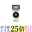 Panasonic CR1216 パナソニック リチウム コイン電池 コイン型 ボタン電池 送料無料