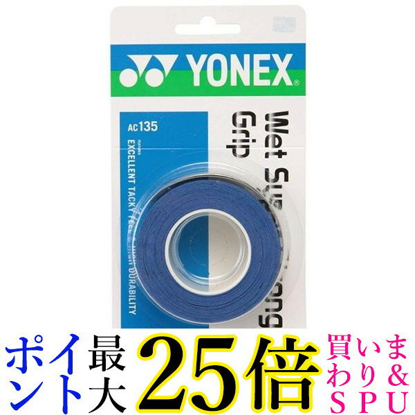 ヨネックス AC135 ウェットスーパーストロンググリップ オリエンタルブルー YONEX 送料無料