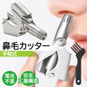 鼻毛カッター メンズ レディース 手動 鼻毛処理 耳毛処理 鼻毛トリマー エチケット 小型 持ち運び バリカン (管理S) 送料無料