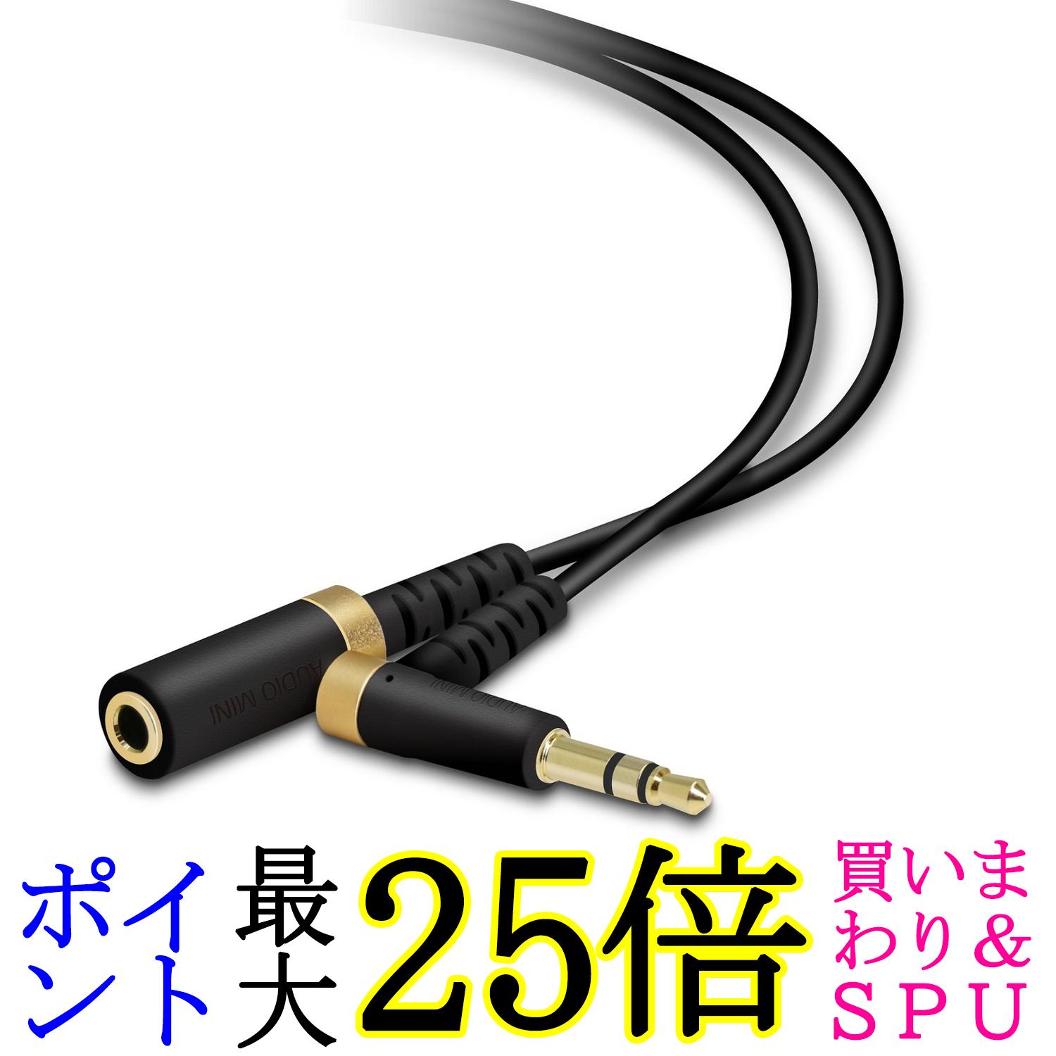 エレコム EHP-35ELS30BK ヘッドホン イヤホン用 延長コード 高耐久 3m ブラック ELECOM 送料無料
