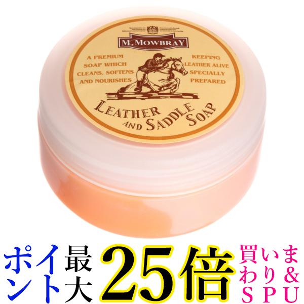 エム.モゥブレィ 2033 サドルソープ 汗ジミ 汚れ 水洗い 靴専用 石けん 石鹸 革靴 M.MOWBRAY 送料無料