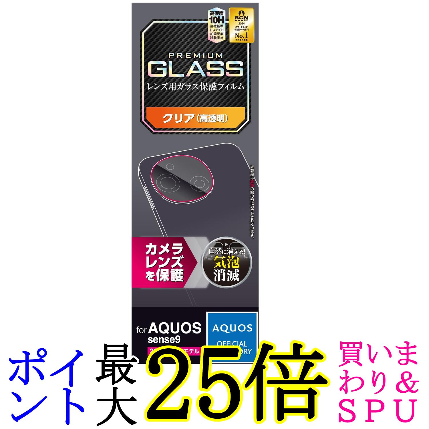 쥳 PM-S244FLLG AQUOS sense9 󥺥ե 饹 쥢 Ʃ  10H ݸ ɻ ɻ߷ ̵