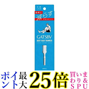 ギャツビー ボディヘアトリマー 1個 GATSBY 送料無料